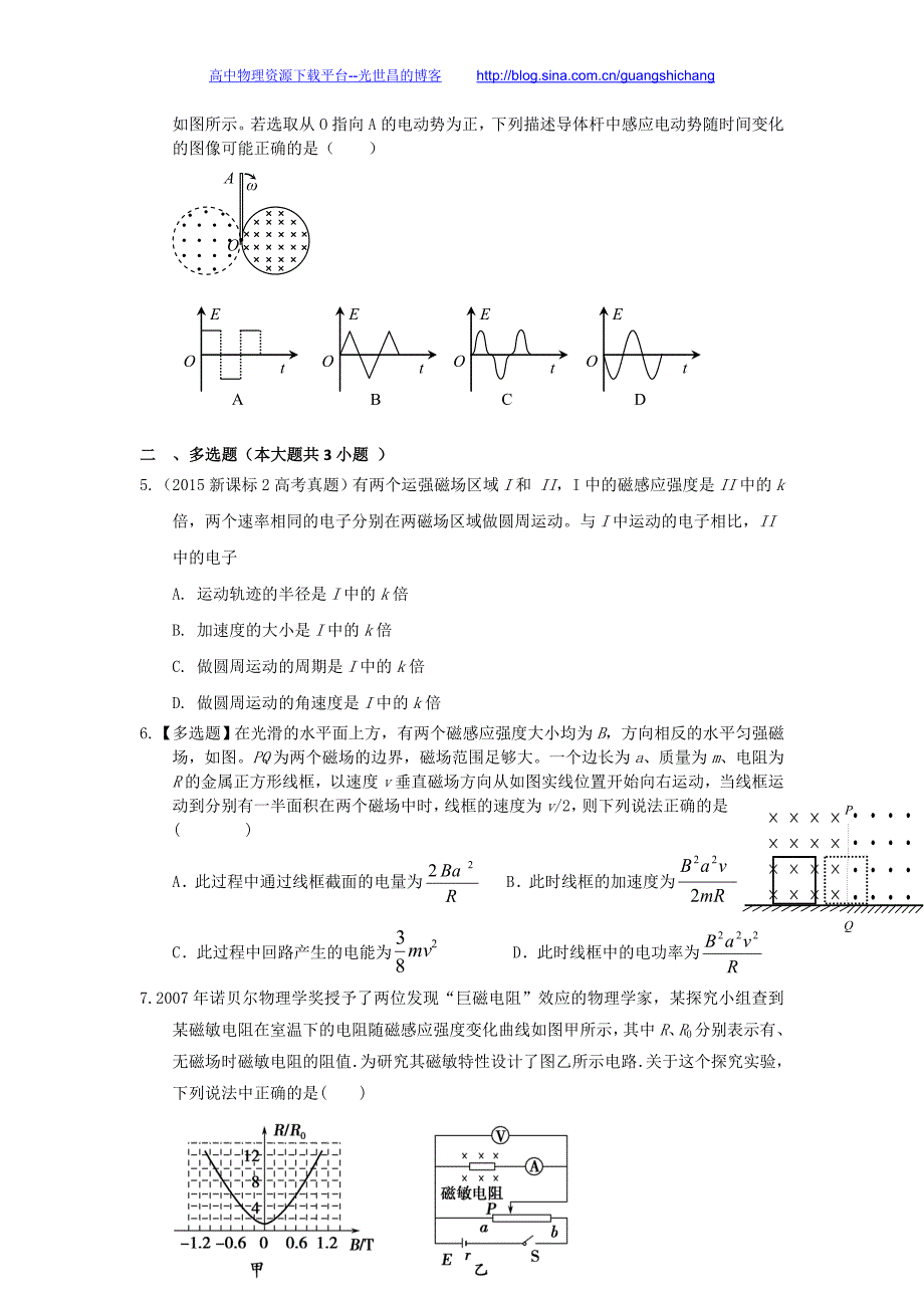 2016年高三二轮复习（衡水万卷）物理作业卷（含答案解析）磁场4_第2页