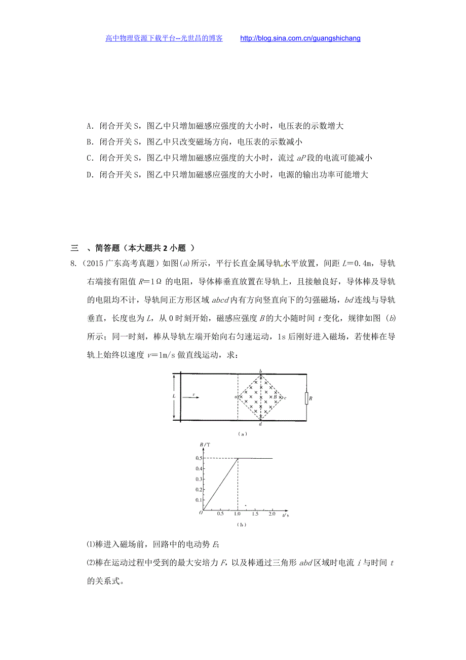 2016年高三二轮复习（衡水万卷）物理作业卷（含答案解析）磁场4_第3页