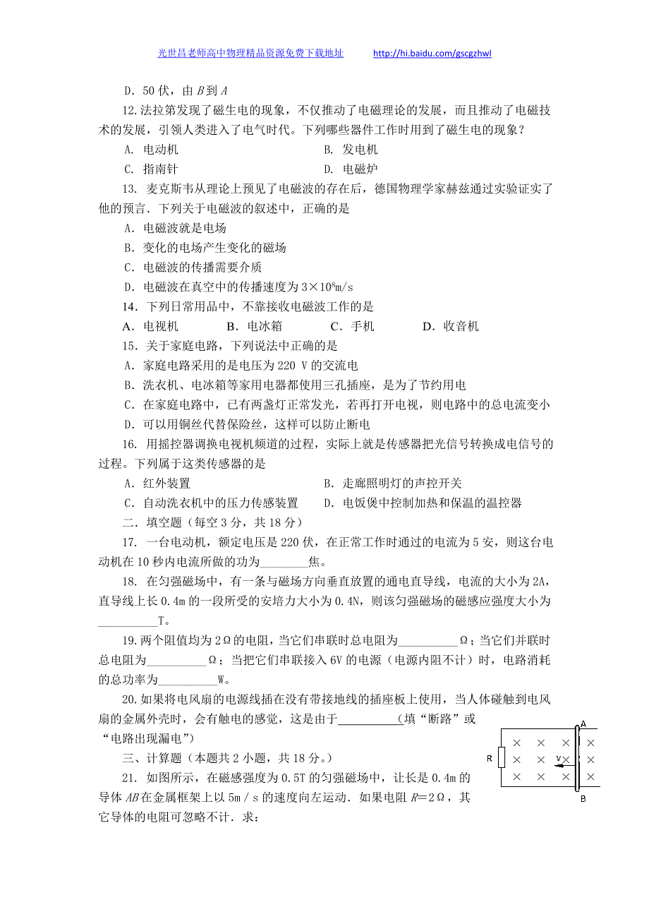 物理（文）卷2016年福建省高二上学期期中考试（2014.11）_第3页