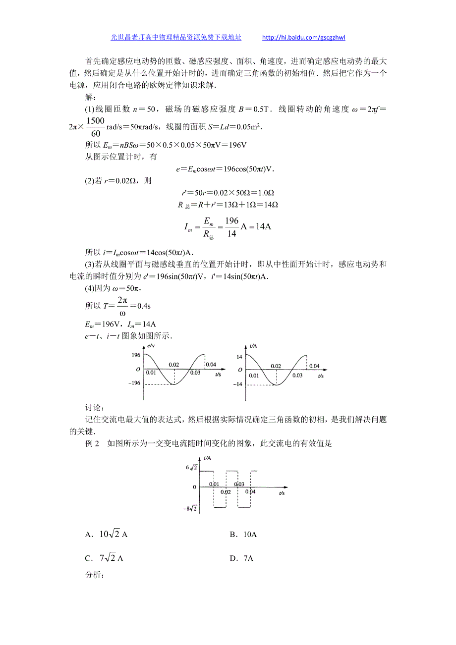 高三物理总复习指导-第十一章  交变电流_第2页