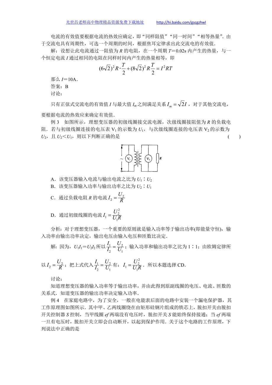 高三物理总复习指导-第十一章  交变电流_第3页