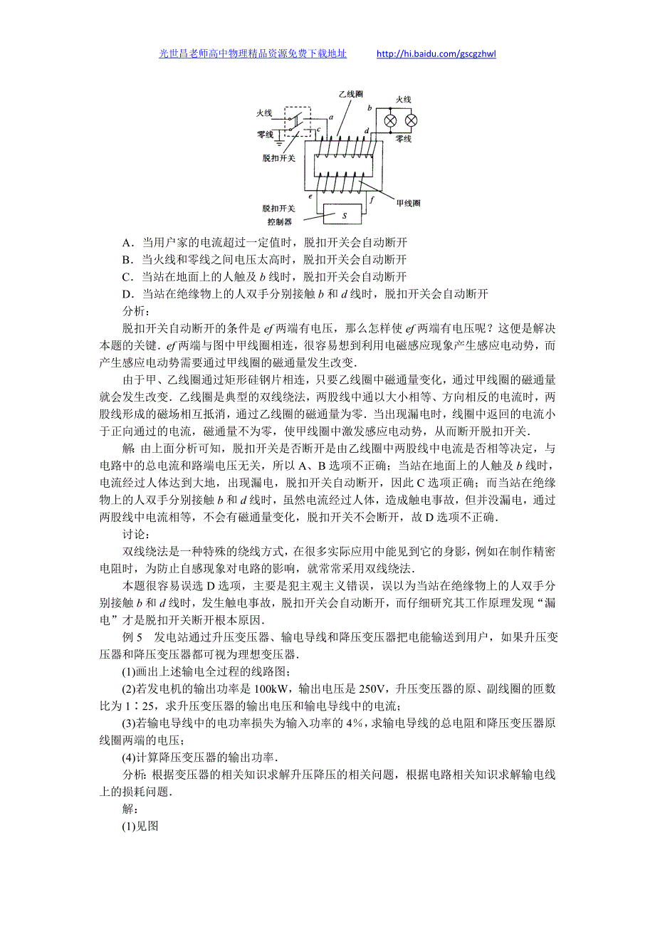 高三物理总复习指导-第十一章  交变电流_第4页