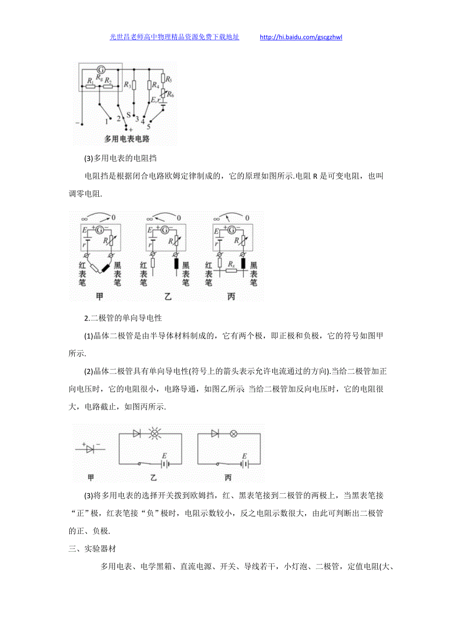 2013版物理一轮精品复习学案 实验十  练习使用多用电表（选修3-1）_第2页