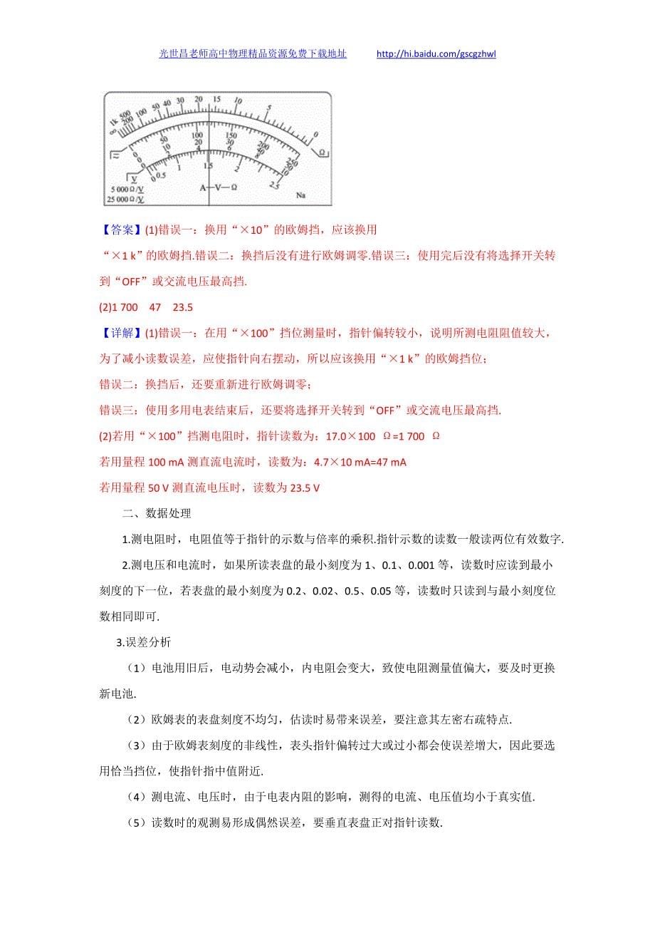 2013版物理一轮精品复习学案 实验十  练习使用多用电表（选修3-1）_第5页