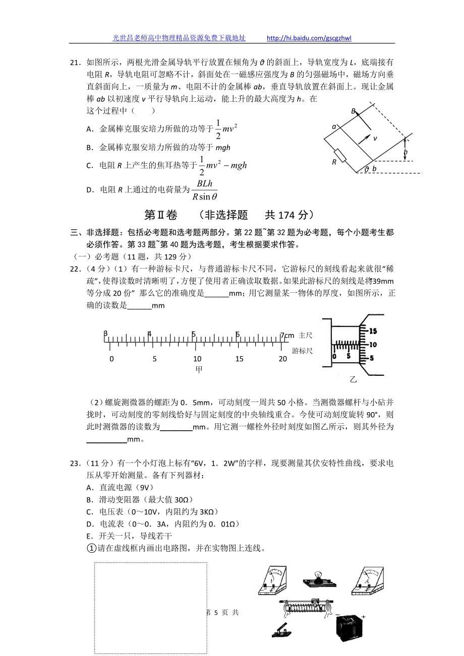 2012年新课标高三下学期二轮复习理综试题（6）（2012.03）_第5页