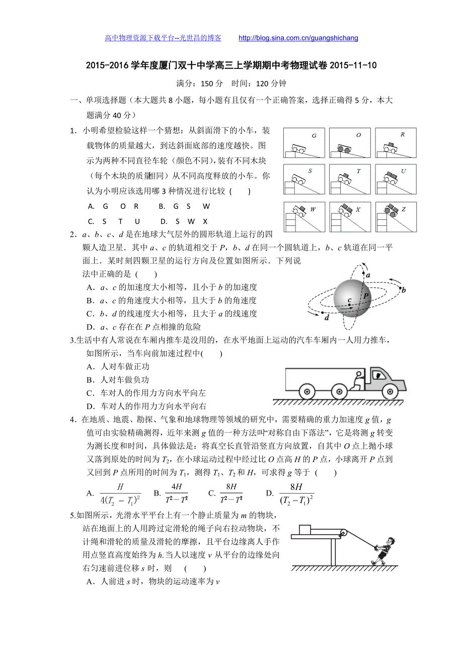 物理卷2016年福建省高三上学期期中考试试题 （2015.11）_第1页