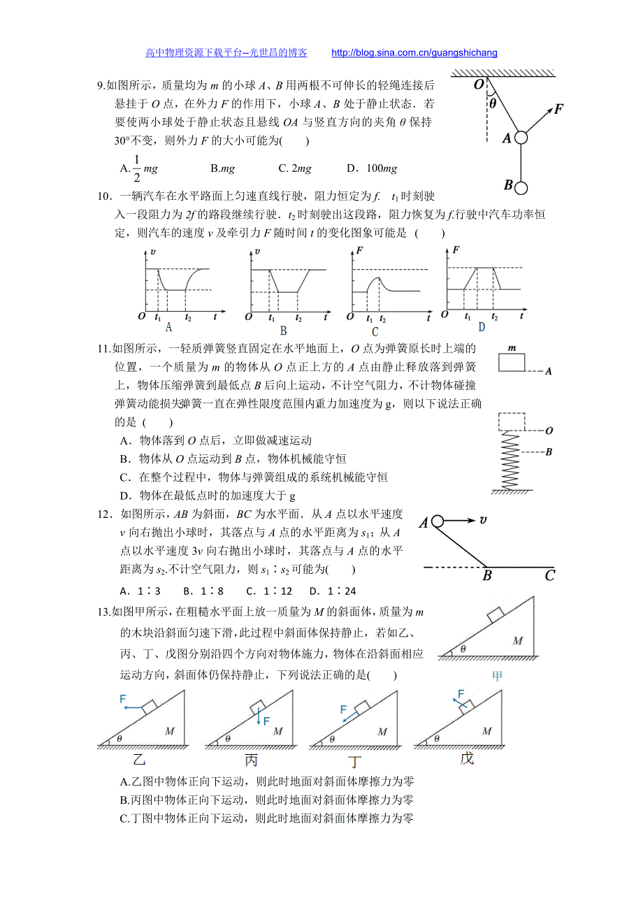 物理卷2016年福建省高三上学期期中考试试题 （2015.11）_第3页