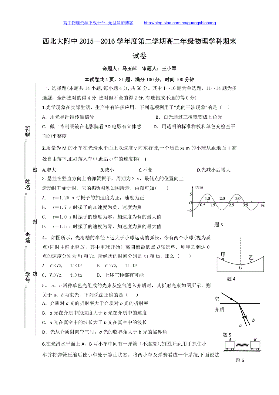 物理卷2017年陕西省高二下学期期末考试（2016.06）_第1页