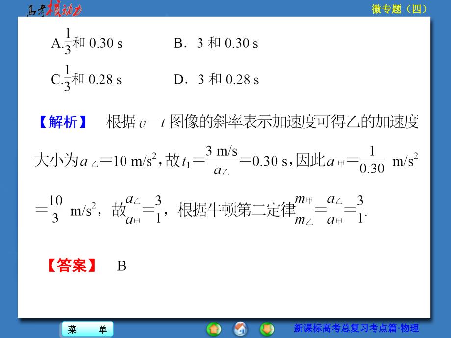 （核动力）2016年高三物理一轮复习 微专题（四）_第4页