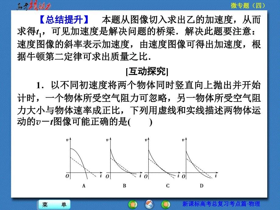 （核动力）2016年高三物理一轮复习 微专题（四）_第5页