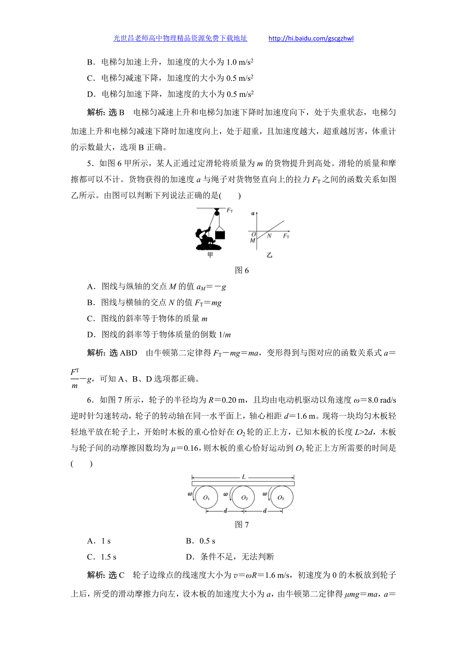 高考物理课下限时集训 第3讲 牛顿运动定律的综合应用_第3页