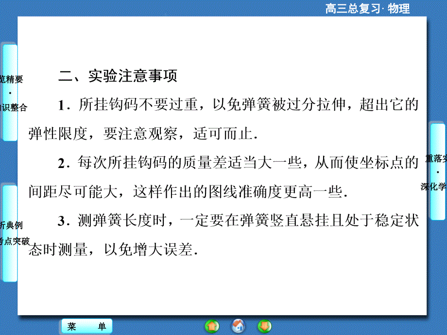 （课堂新坐标）2016年高三物理一轮复习第二章相互作用 实验二_第3页