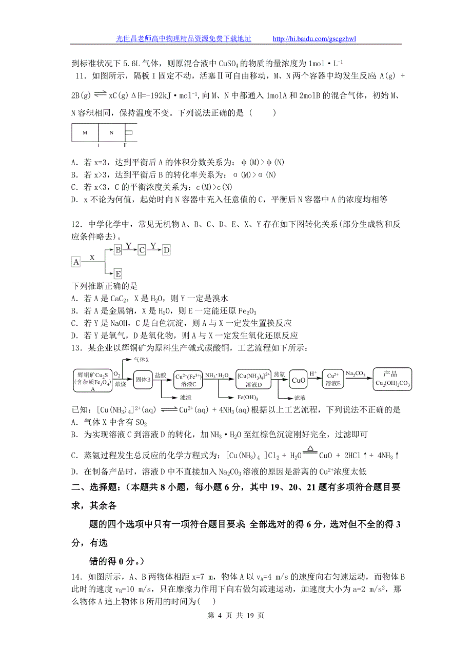 2014年湖北省黄梅一中高三上学期适应性训练理综试题（十一）（2013.12）_第4页