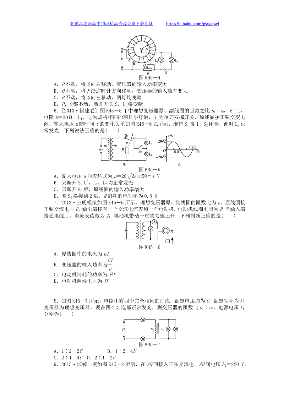 2014年高三物理一轮复习 第45讲变压器远距离输电课时作业（含详解）_第2页