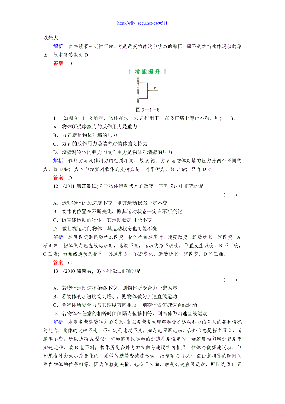 2012年高考创新设计第一轮总复习资料3-1_第4页