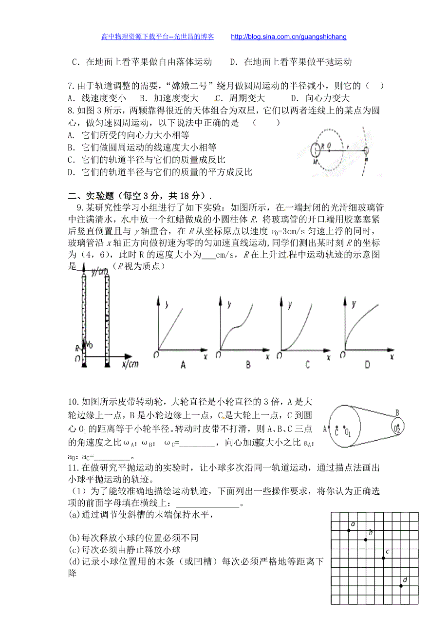 物理卷2018年西藏自治区高一下学期期中考试（第三学段）（2016.05）_第2页