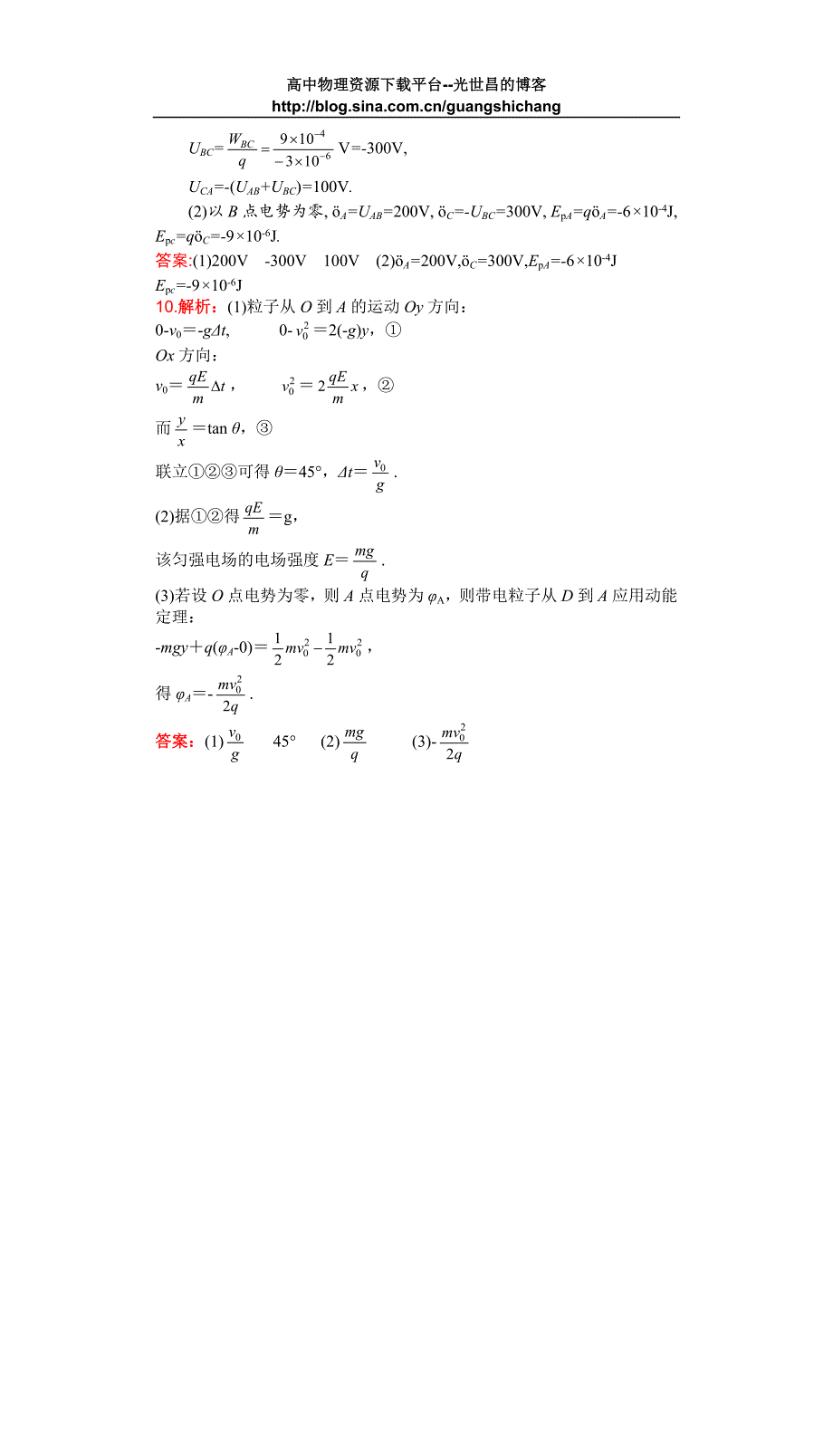 状元桥2016高考物理一轮课时训练 6.18电场能的性质_第4页