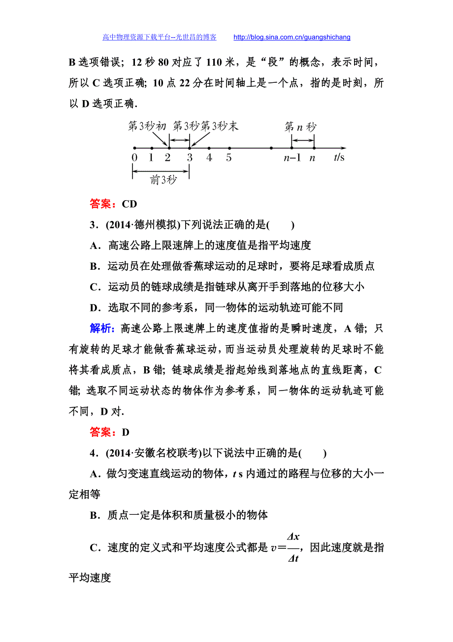 与名师对话2016高考物理一轮复习 课时跟踪训练1_第2页