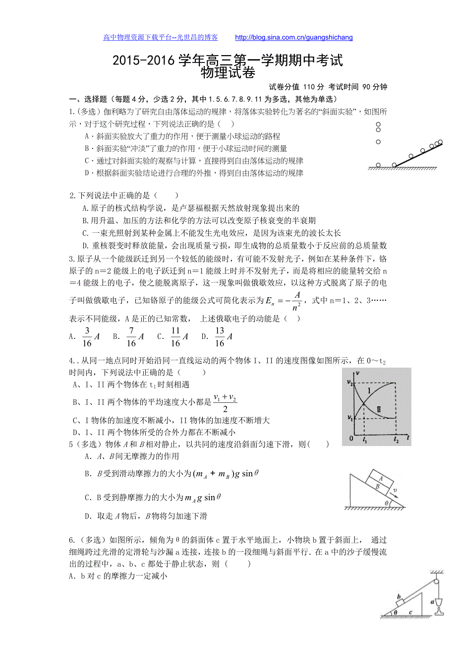 物理卷2016年河北省高三上学期期中考试试题（2015.10）_第1页