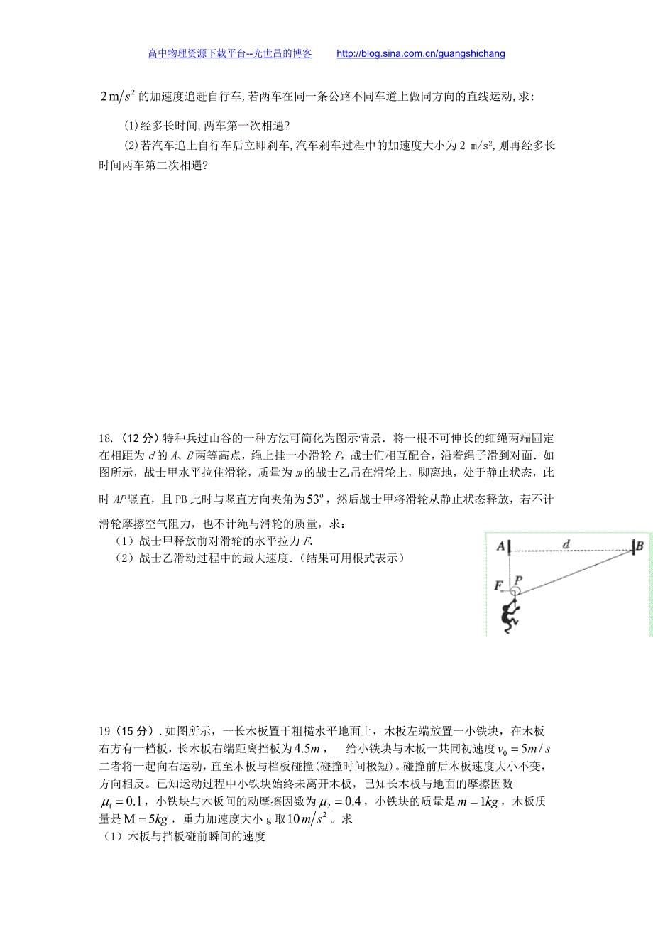 物理卷2016年河北省高三上学期期中考试试题（2015.10）_第5页