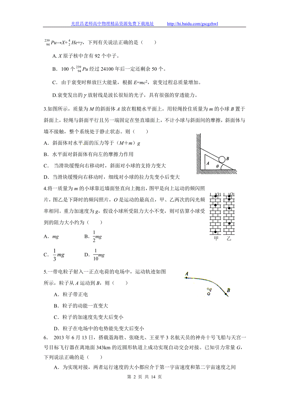 物理卷2015年河北省高三上学期第三次月考Word版含答案（2014.11）_第2页