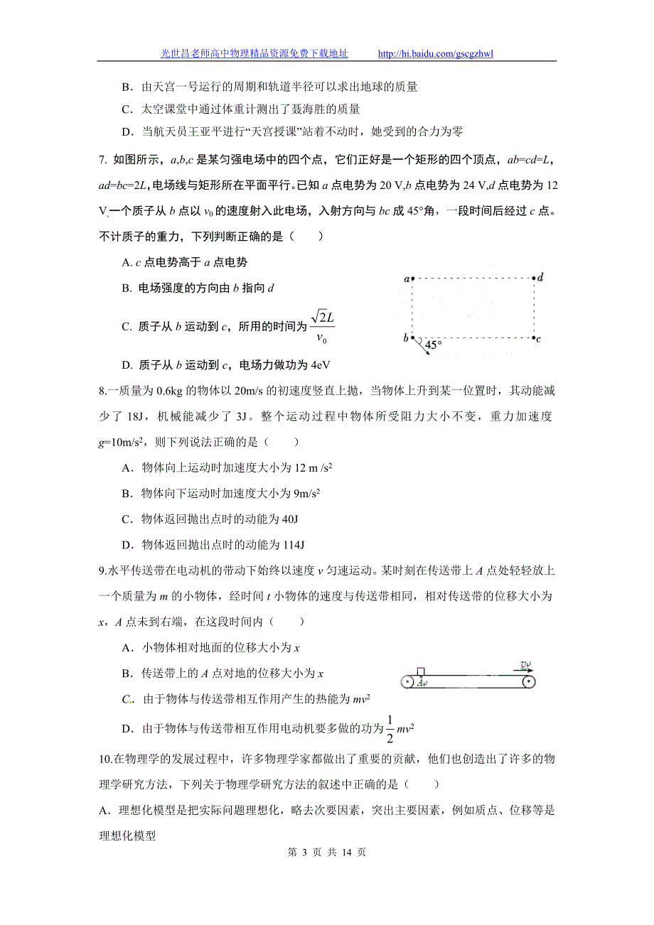 物理卷2015年河北省高三上学期第三次月考Word版含答案（2014.11）_第3页