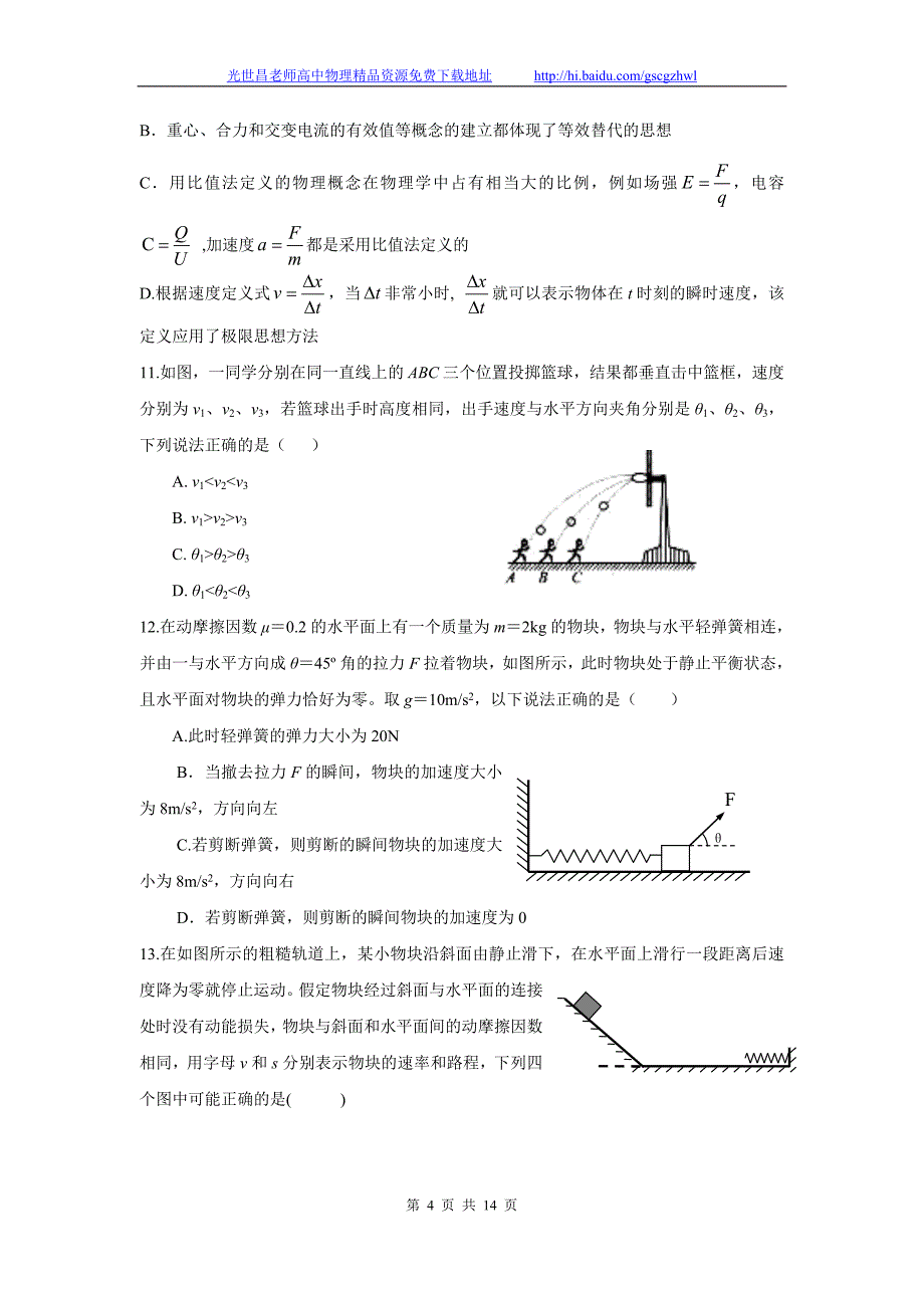 物理卷2015年河北省高三上学期第三次月考Word版含答案（2014.11）_第4页