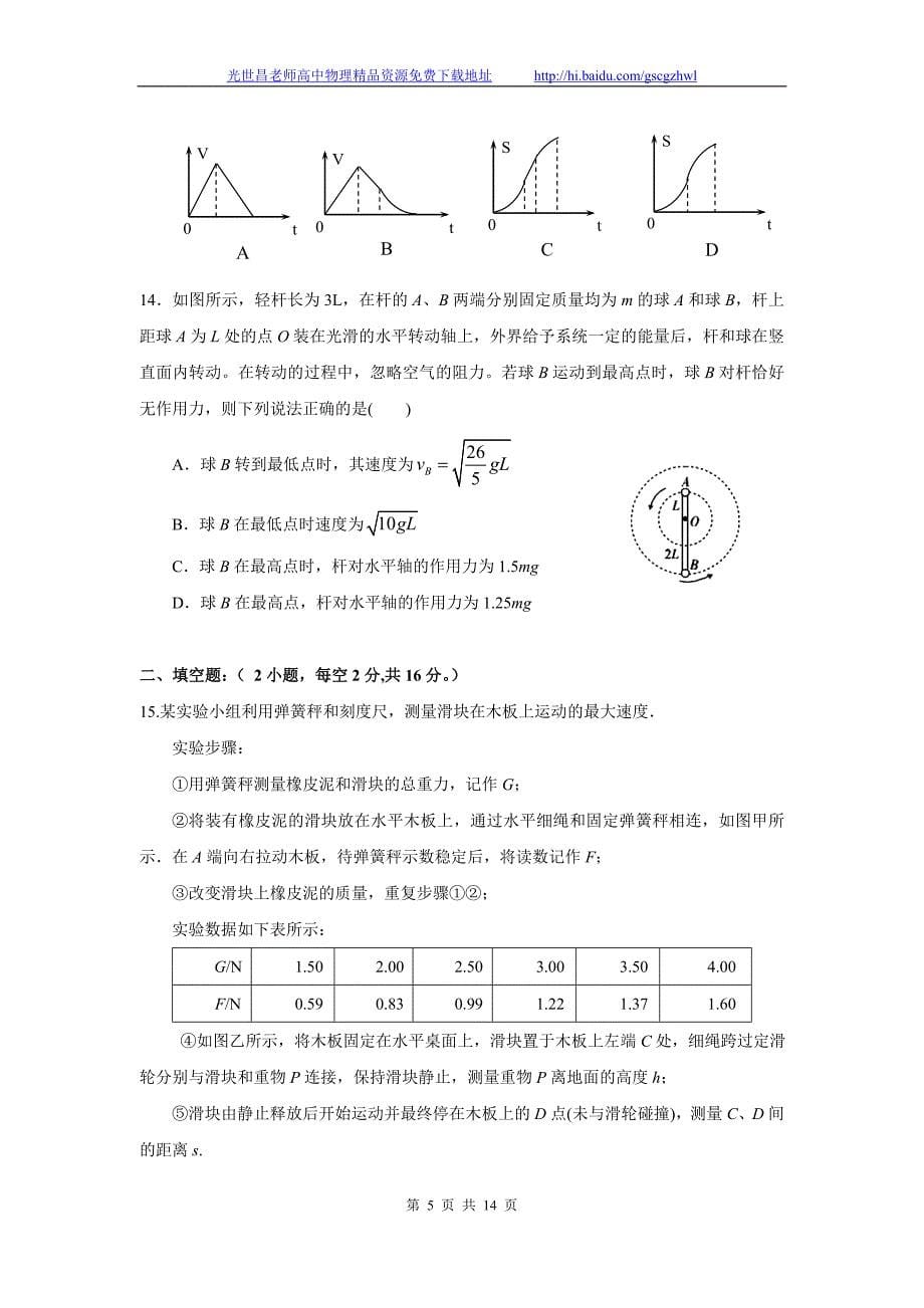 物理卷2015年河北省高三上学期第三次月考Word版含答案（2014.11）_第5页