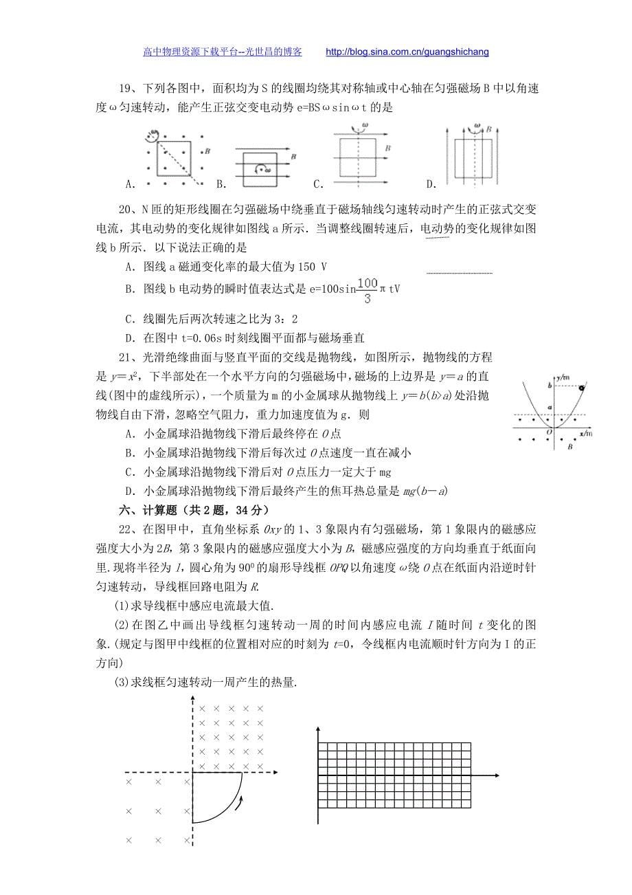 物理卷2017年福建省高二下学期期中考试（2016.05）_第5页