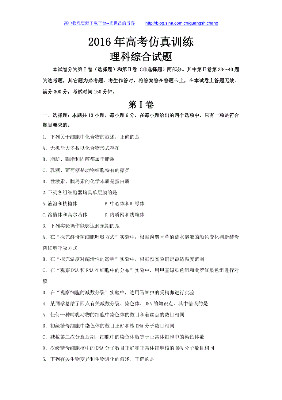 理综卷2016年黑龙江省高三考前仿真模拟考试（2016.05）_第1页