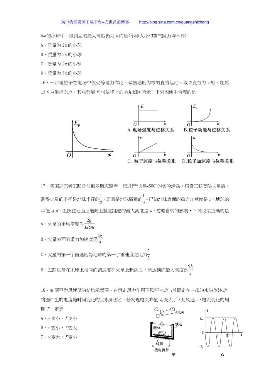 理综卷2016年黑龙江省高三考前仿真模拟考试（2016.05）_第5页