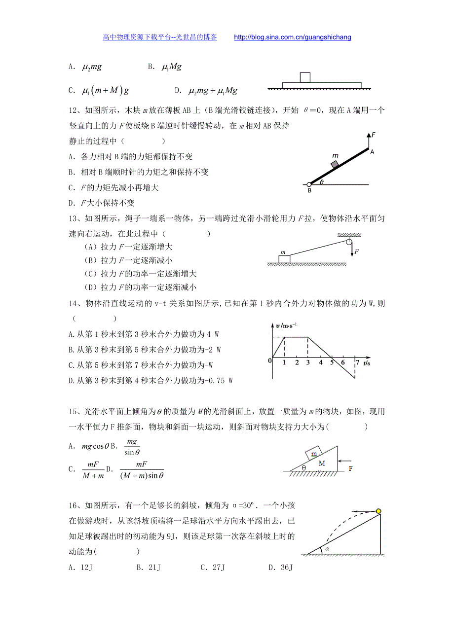 物理卷2016年上海市金山中学高二下学期期中考试试题（2015.05）加试_第3页