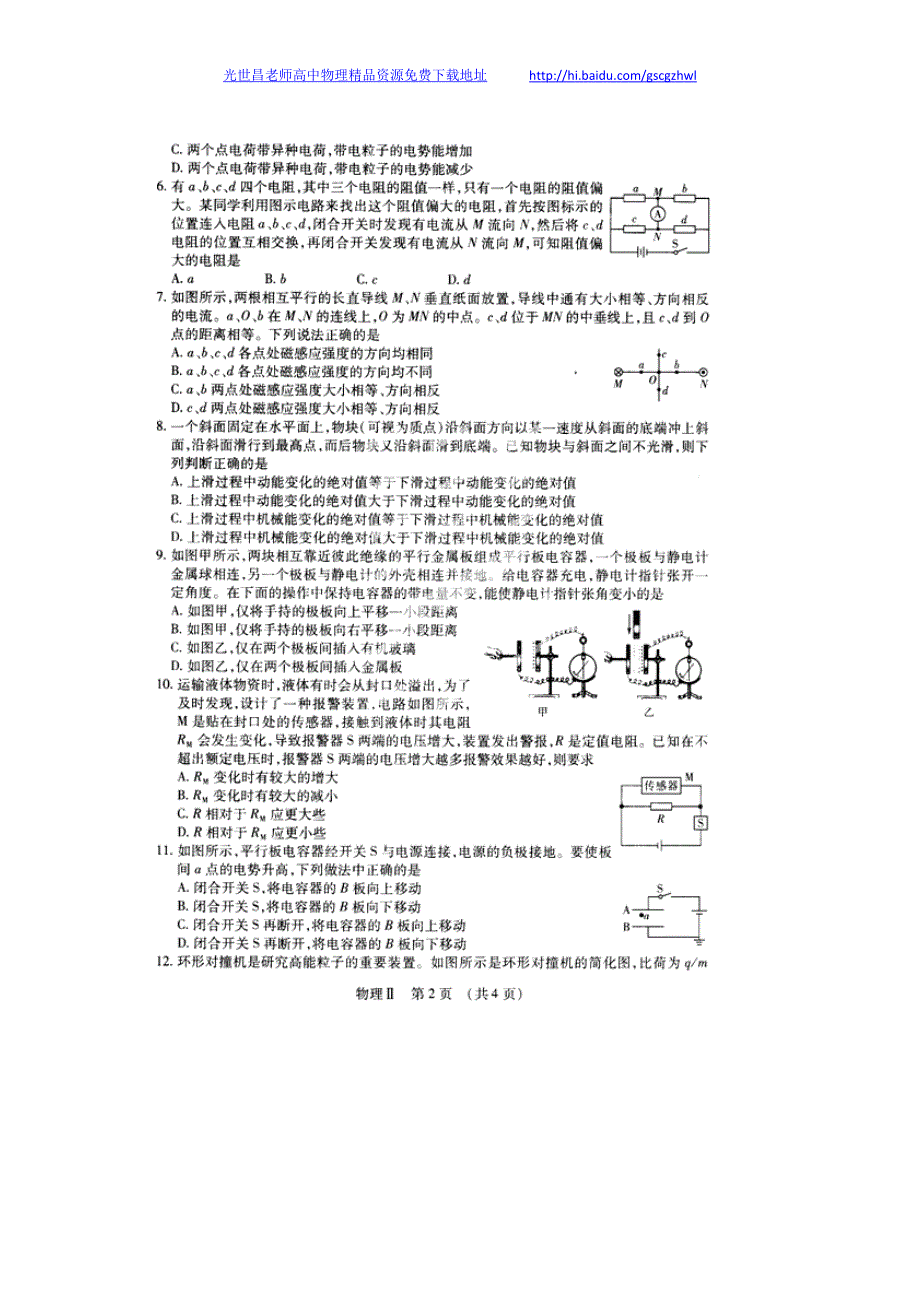 物理卷2015年江西省高三上学期第二次质量检测（2014.11）扫描版_第2页