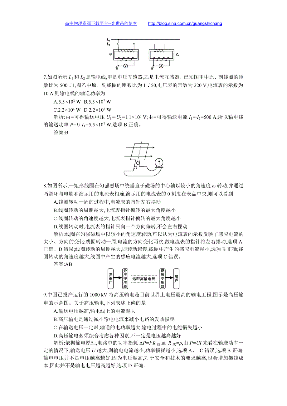 《全国100所名校单元测试示范卷》高三物理（人教版 西部）一轮备考 第十四单元 交变电流（教师用书）_第3页