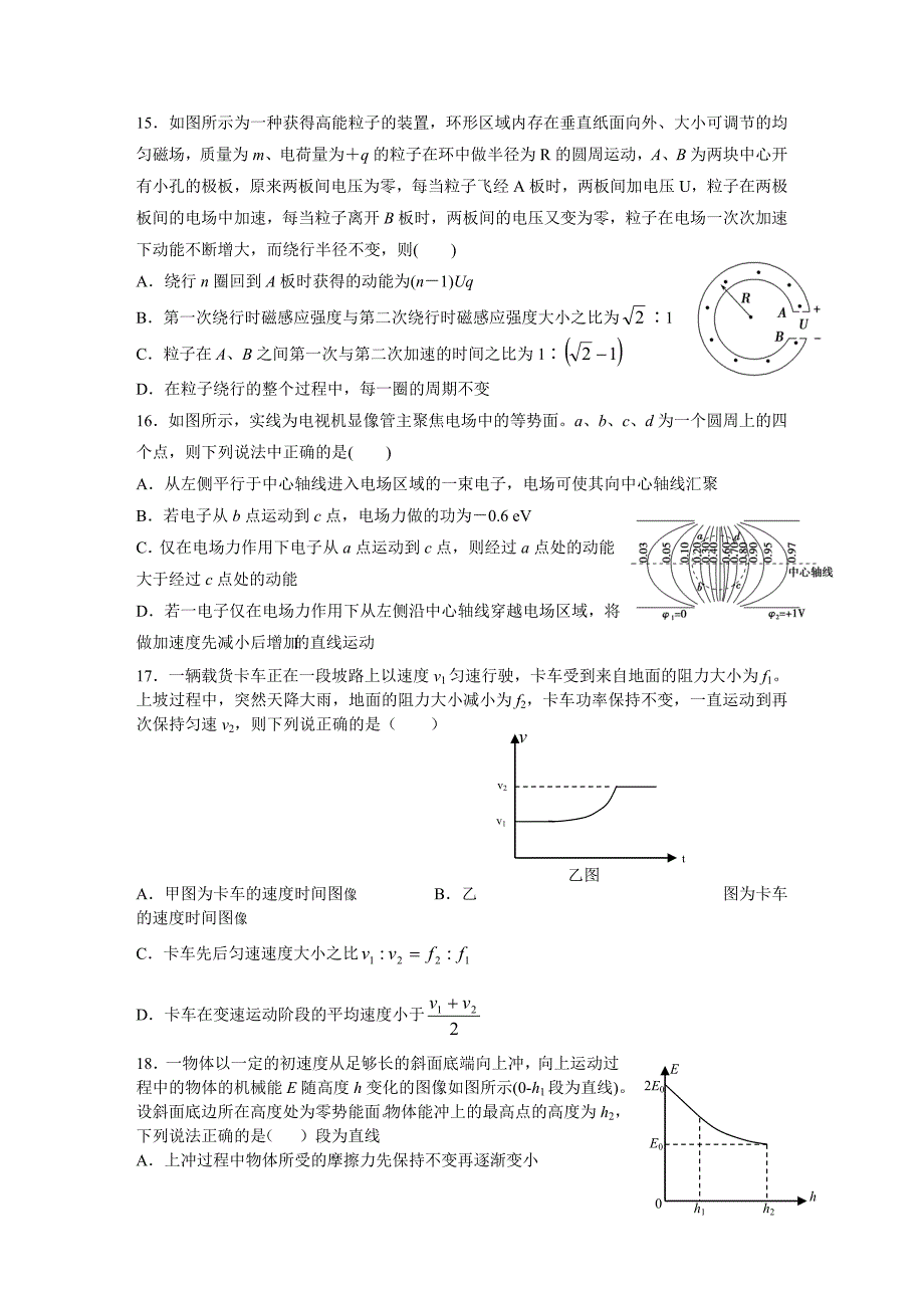 理综卷2016年黑龙江省高三下学期第一次模拟考试（2016.03）_第4页