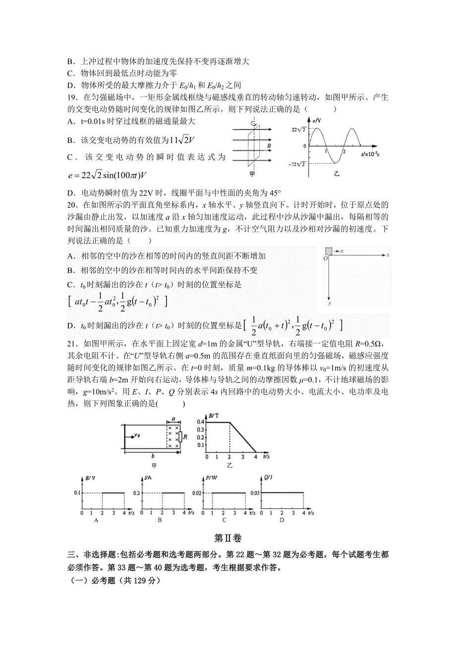 理综卷2016年黑龙江省高三下学期第一次模拟考试（2016.03）_第5页