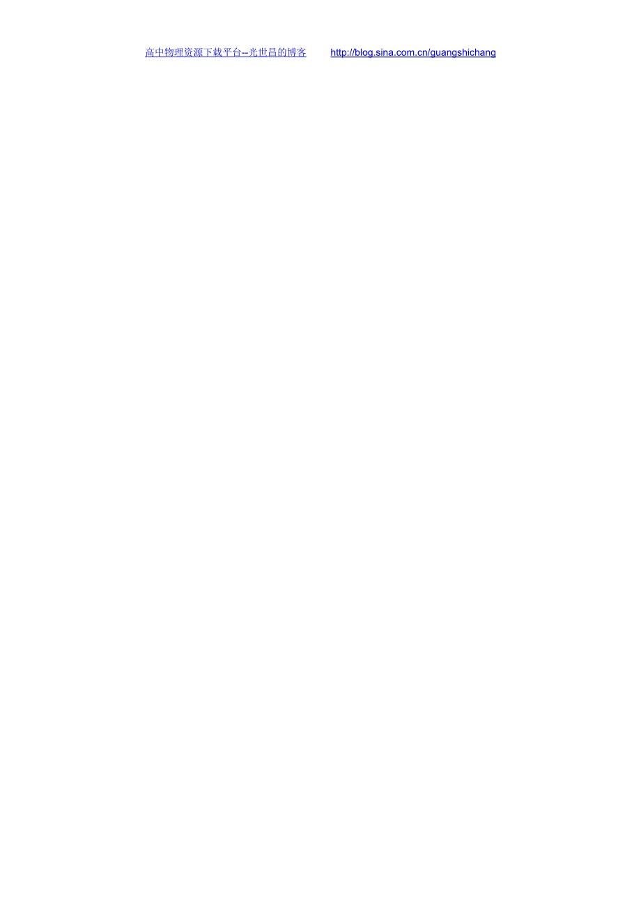 物理卷2016年安徽省淮北师范大学附属实验中学高二下学期期中考试试题（2015.05）_第5页