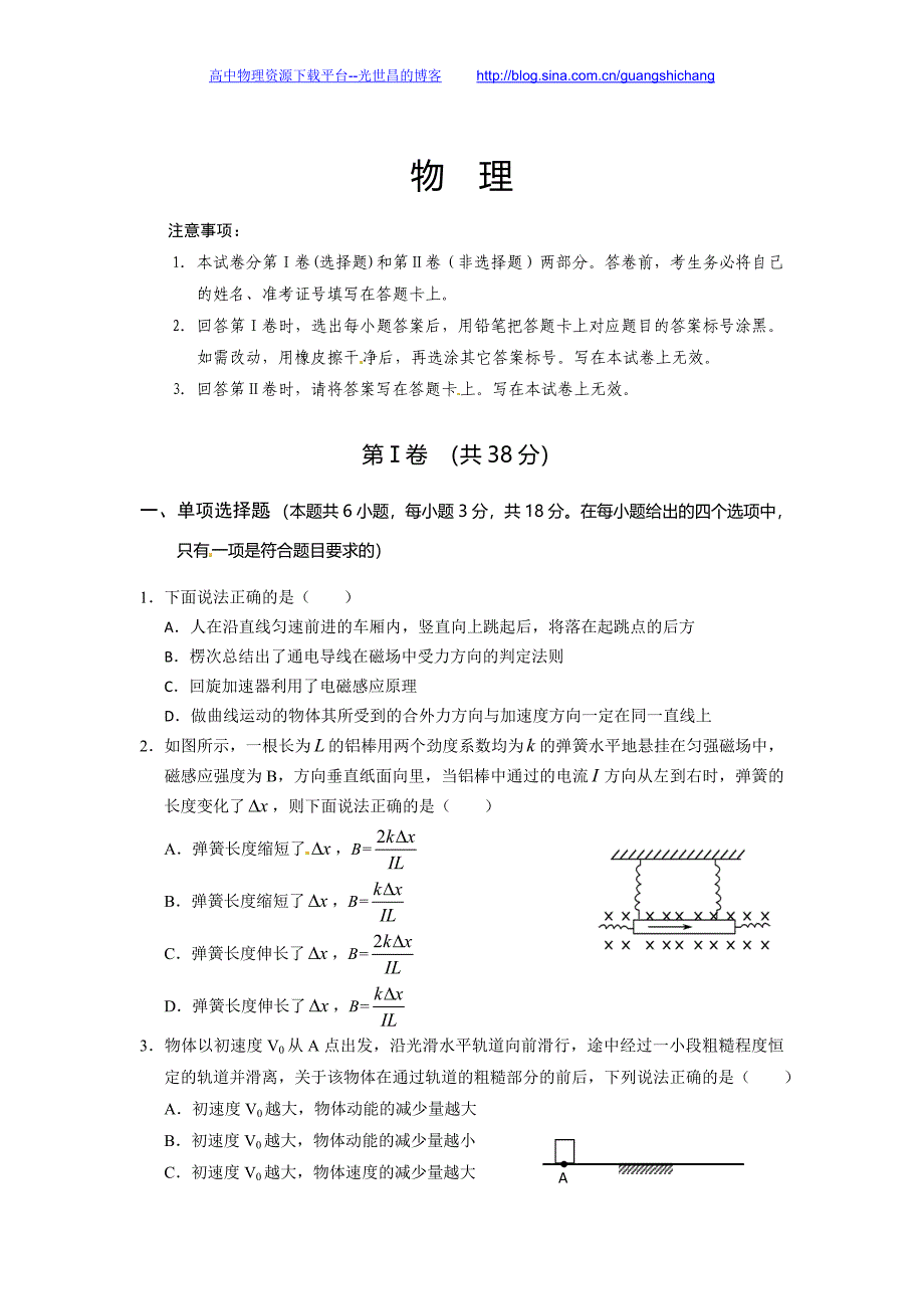 物理卷2015年海南省高三模拟考试（二）（2015.06）_第1页