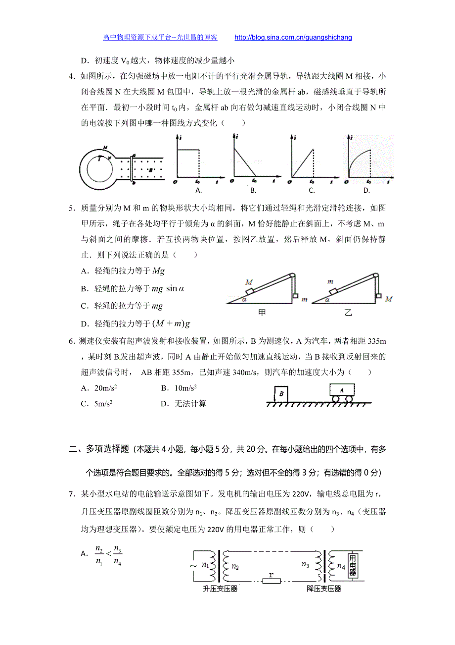 物理卷2015年海南省高三模拟考试（二）（2015.06）_第2页