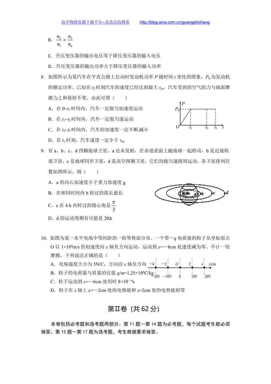 物理卷2015年海南省高三模拟考试（二）（2015.06）_第3页