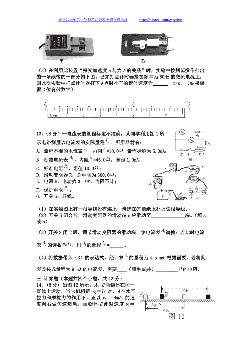 物理卷2015年河北省保定市重点高中高三12月联考（2014.12）_第4页