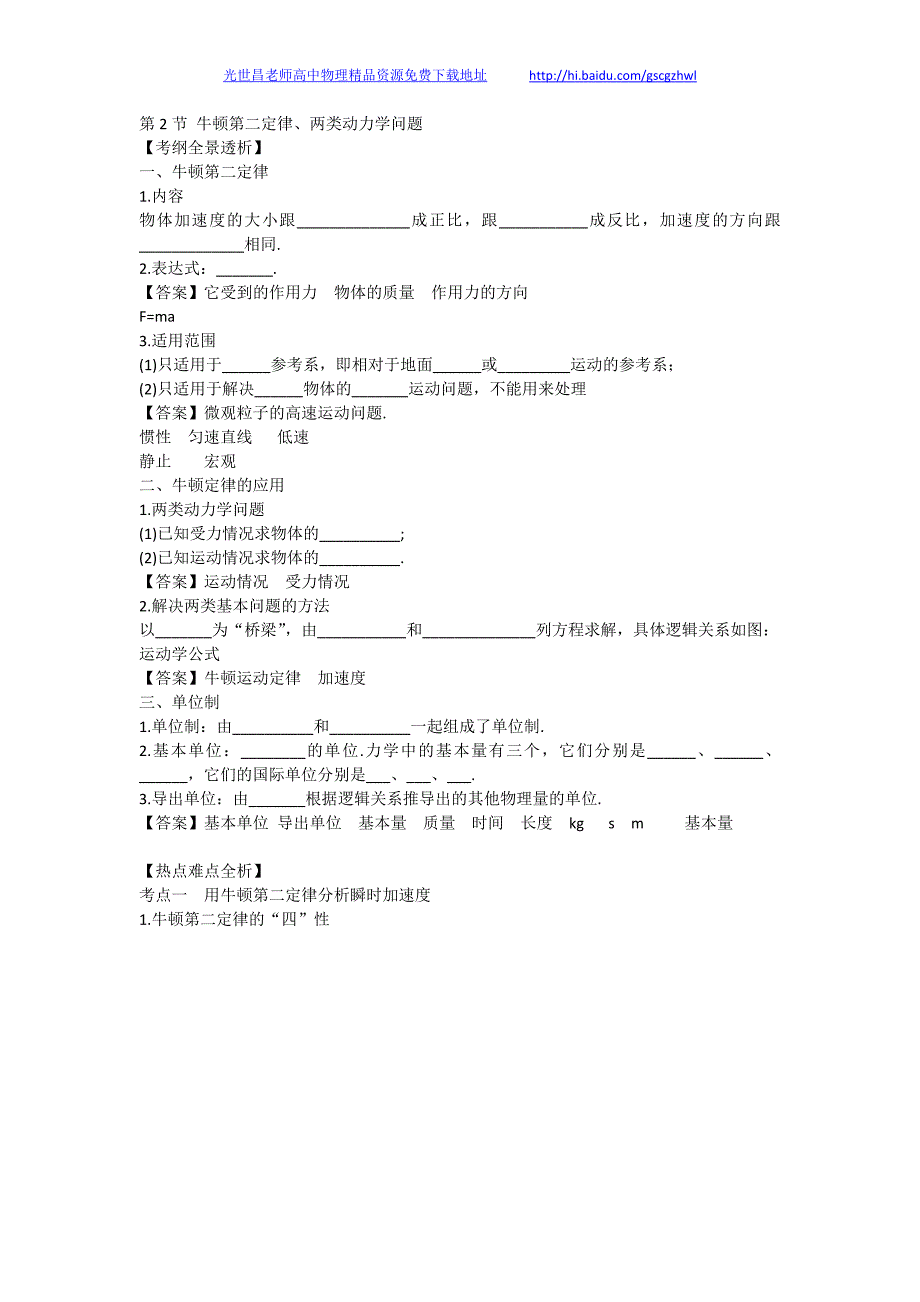 2013版物理一轮精品复习学案 3.2 牛顿第二定律、两类动力学问题（必修1）_第1页