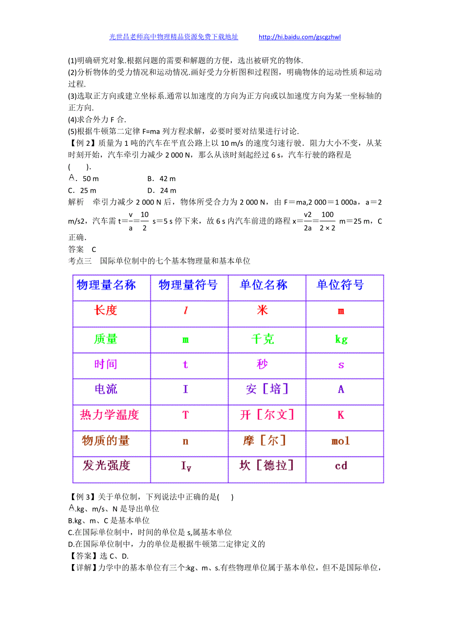 2013版物理一轮精品复习学案 3.2 牛顿第二定律、两类动力学问题（必修1）_第4页