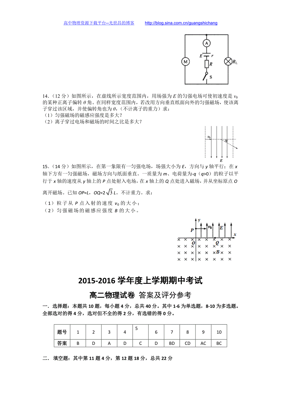 物理卷2017年辽宁省高二上学期期中考试试题（2015.11）_第4页