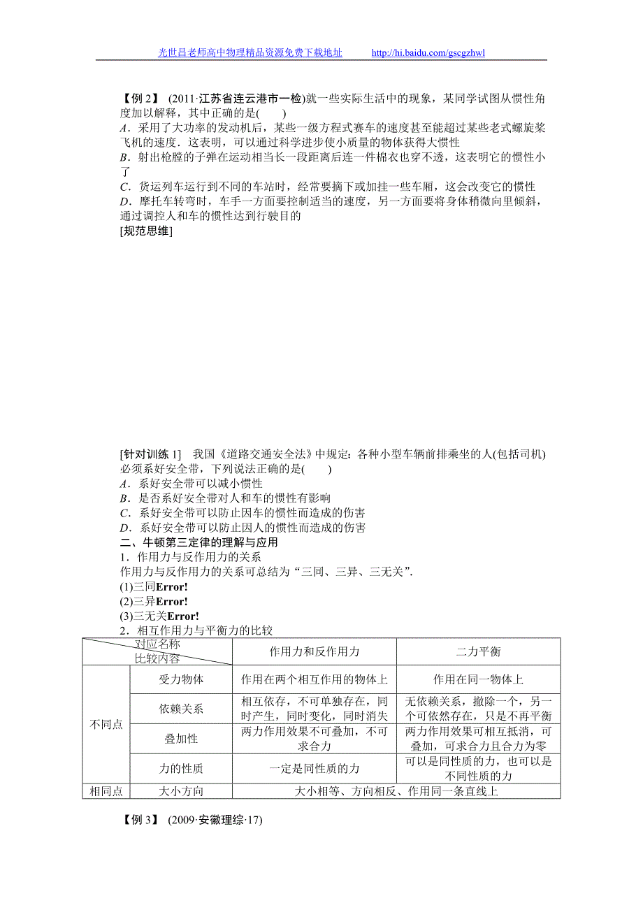 步步高2015年高考物理一轮复习（新课标）配套导学案 第三章 牛顿运动定律学案11_第3页