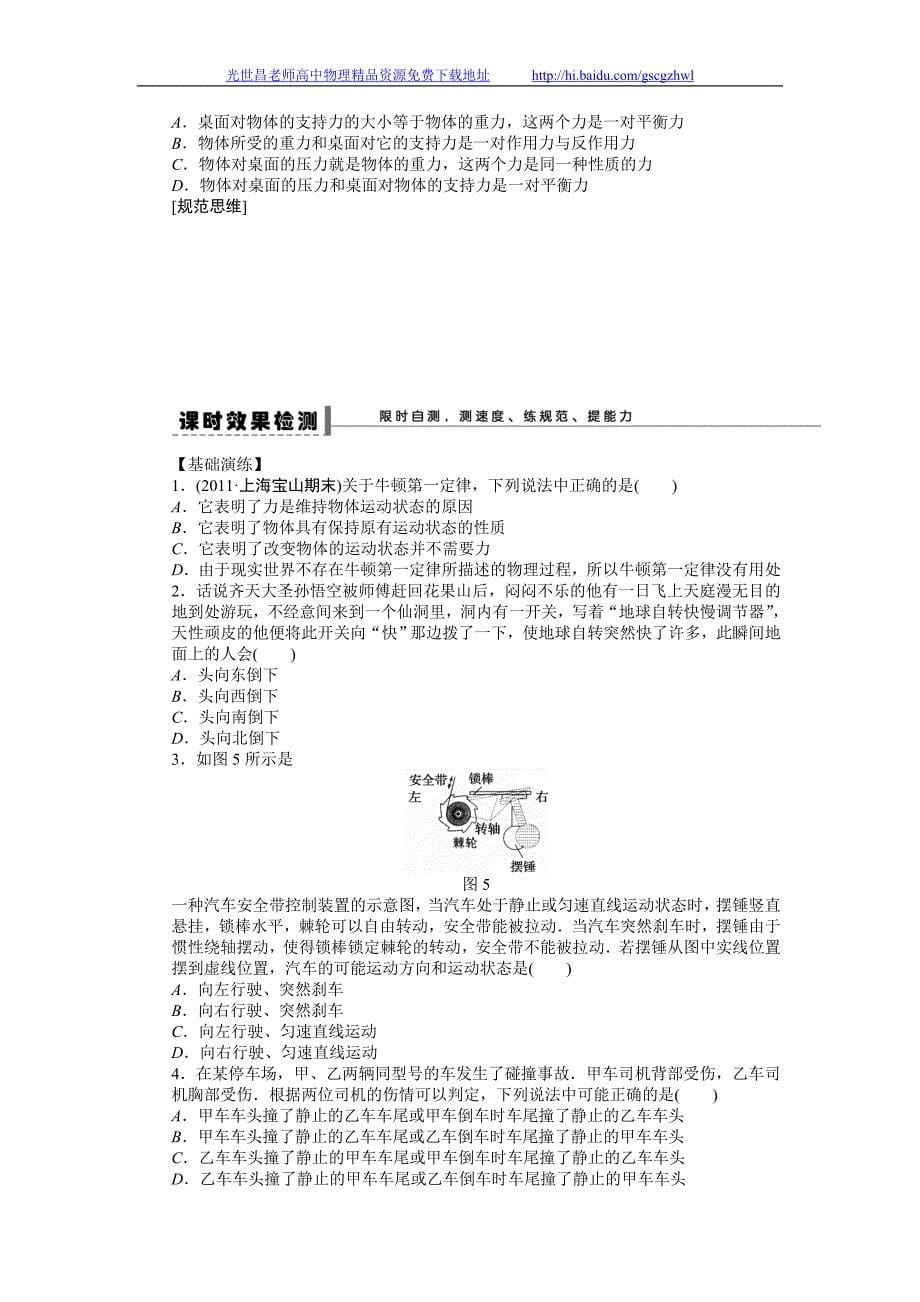 步步高2015年高考物理一轮复习（新课标）配套导学案 第三章 牛顿运动定律学案11_第5页