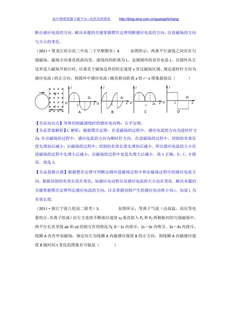 名校精品解析分类汇编（高一、高二物理）教师版 第二期 L单元  电磁感应_第3页