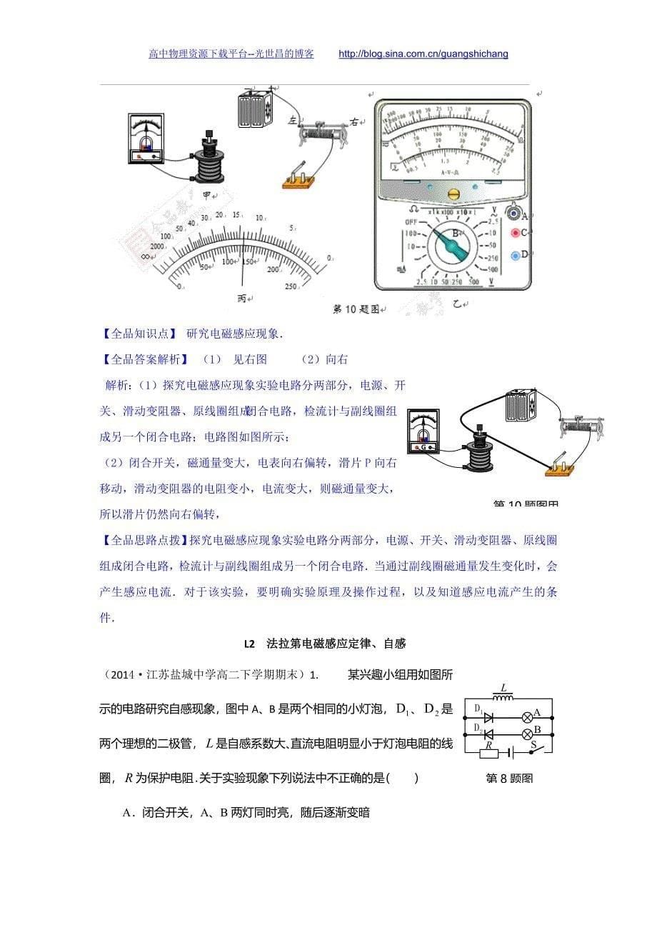 名校精品解析分类汇编（高一、高二物理）教师版 第二期 L单元  电磁感应_第5页