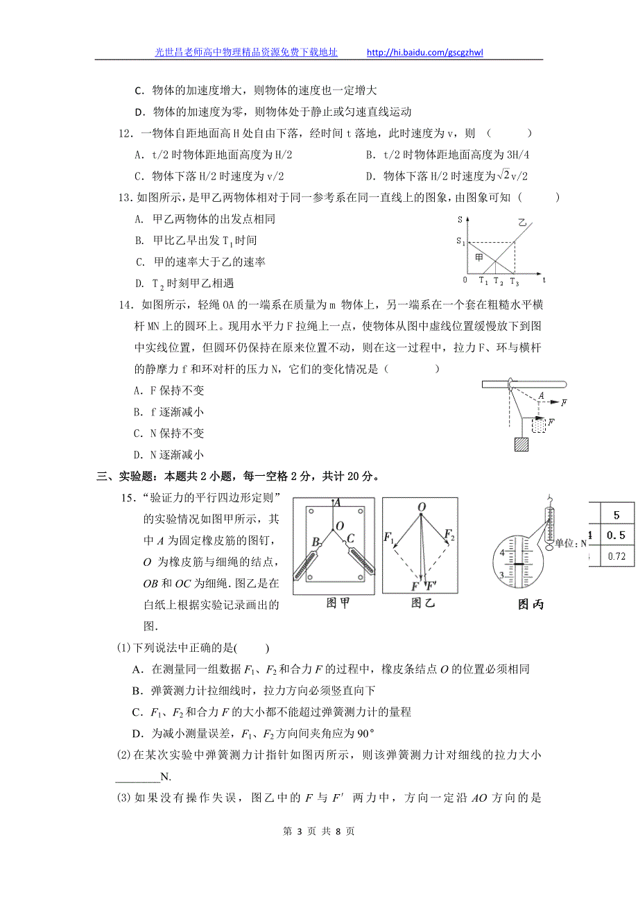 物理（中校区）卷2017年江苏省高一上学期期中考试（2014.11）_第3页