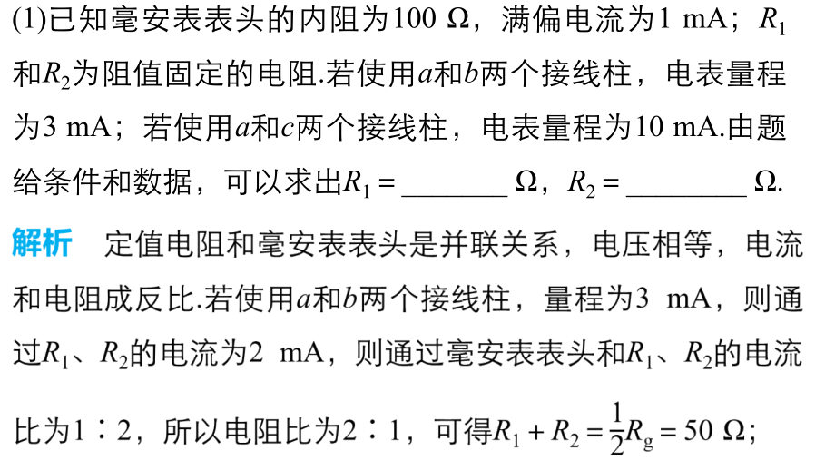 （步步高）2016版高考物理（全国通用）考前三个月配套课件+配套文档第一部分专题12 电学实验_第3页